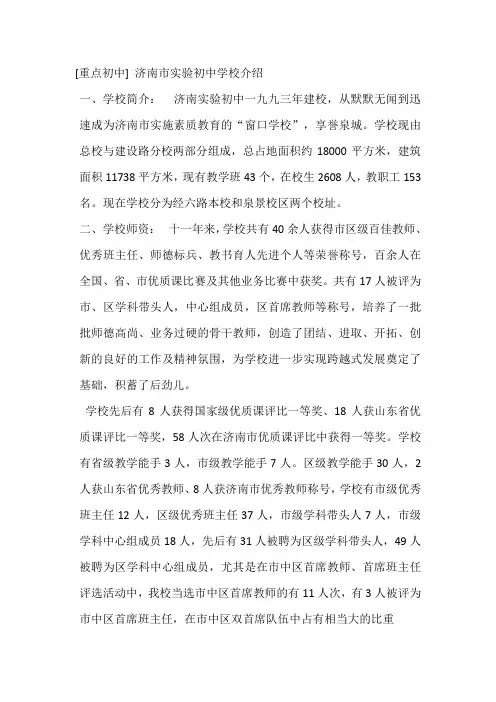 济南重点学校简介可参考