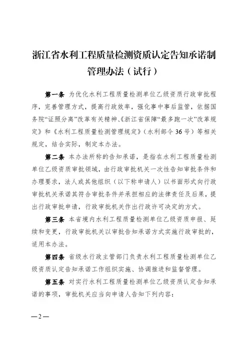 浙江省水利工程质量检测资质认定告知承诺制管理办法