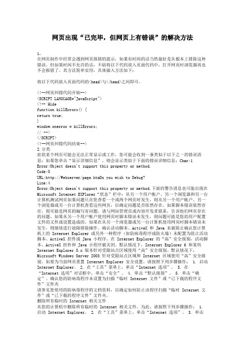 网页出现已完毕,但网页上有错误的解决方法