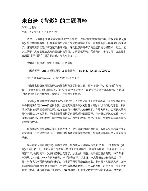 朱自清《背影》的主题阐释