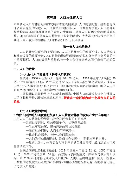 体育社会学 第05章 人口与体育人口