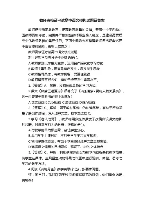 教师资格证考试高中语文模拟试题及答案