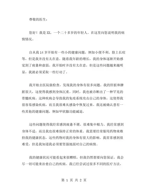 个人病情情况说明范文