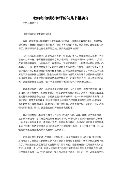 教师如何观察和评价幼儿书籍简介