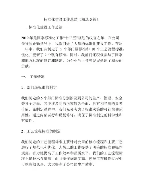 标准化建设工作总结(精选6篇)
