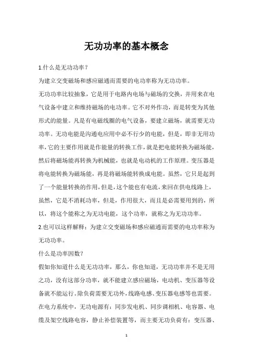 无功功率的基本概念 
