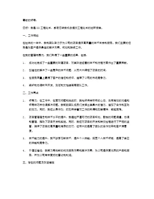 工程处长述职报告范文