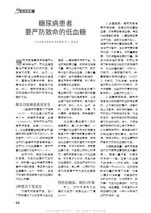 糖尿病患者要严防致命的低血糖