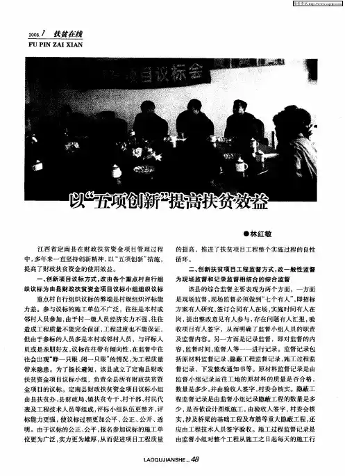 以“五项创新”提高扶贫效益