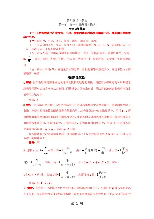 新物理高考第九章参考答案共28页