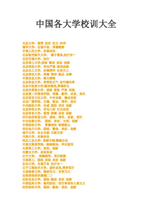 中国各大学校训大全