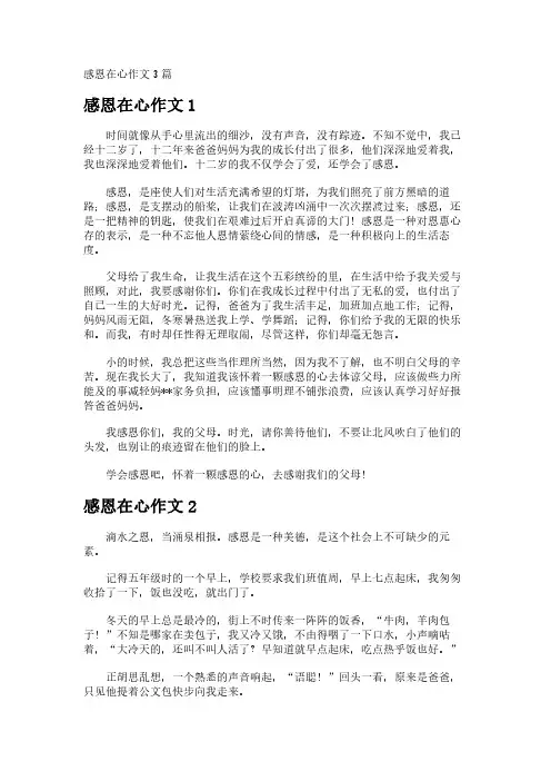感恩在心作文3篇