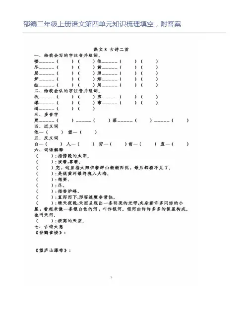 部编二年级上册语文第四单元知识梳理填空,附答案