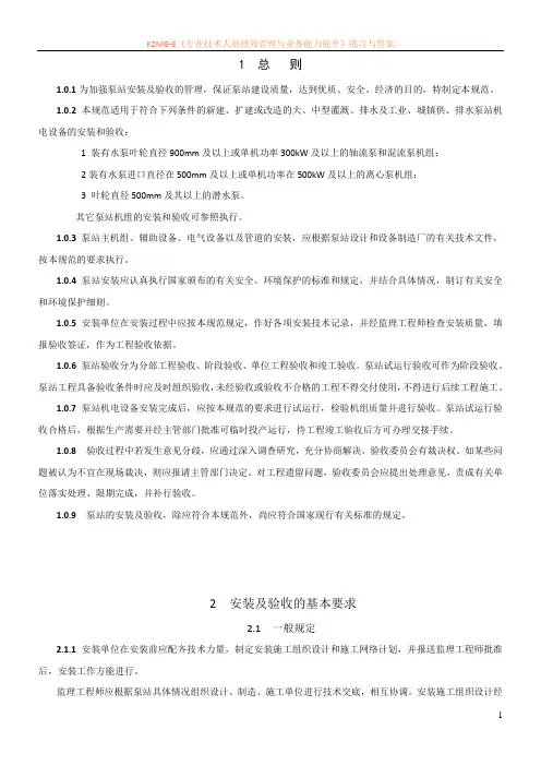 泵站安装与验收规范