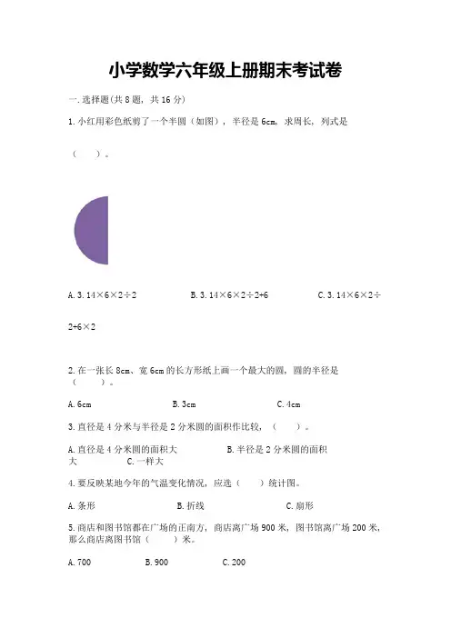 小学数学六年级上册期末考试卷【完整版】