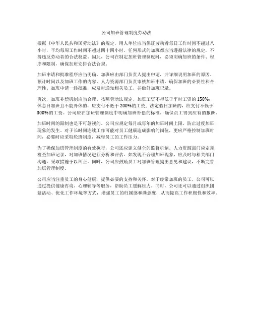 公司加班管理制度劳动法