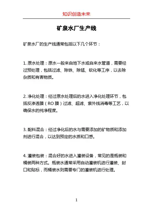 矿泉水厂生产线