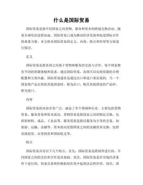 什么是国际贸易