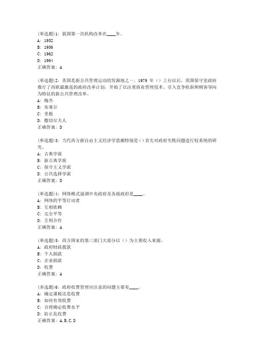 20春东财《公共管理学》单元作业二答案299