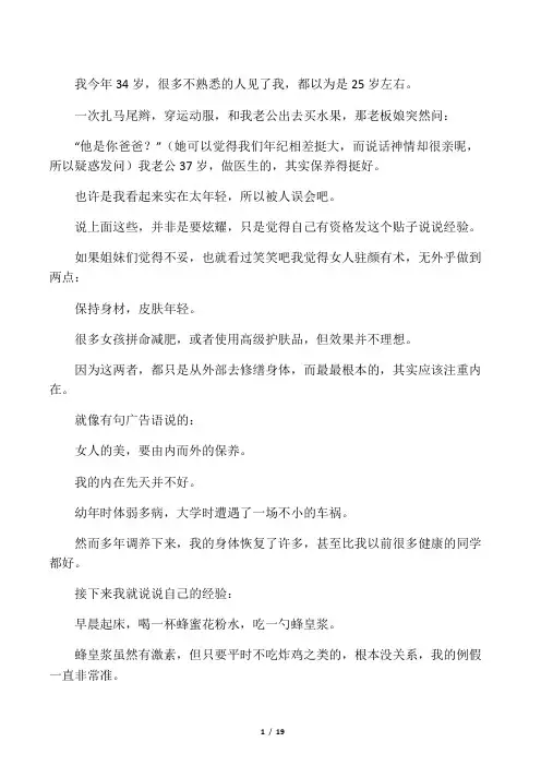 一个34岁女人保养秘诀