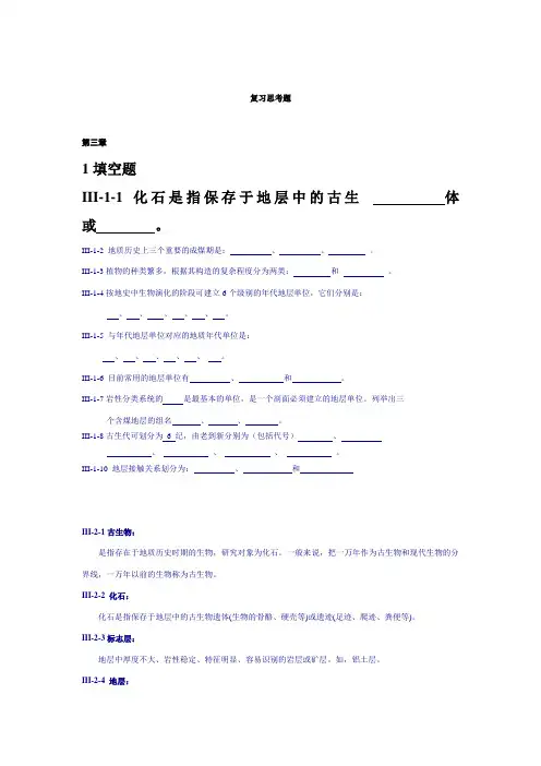 矿山地质复习思考题