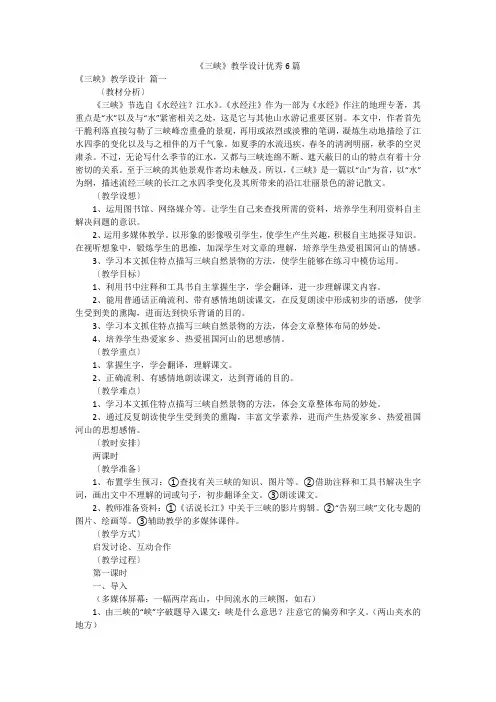 《三峡》教学设计优秀6篇