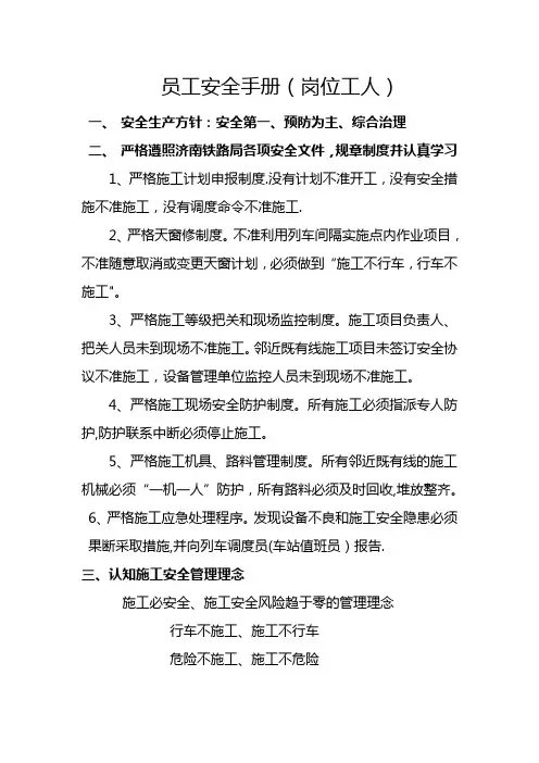 员工安全手册(岗位工人)