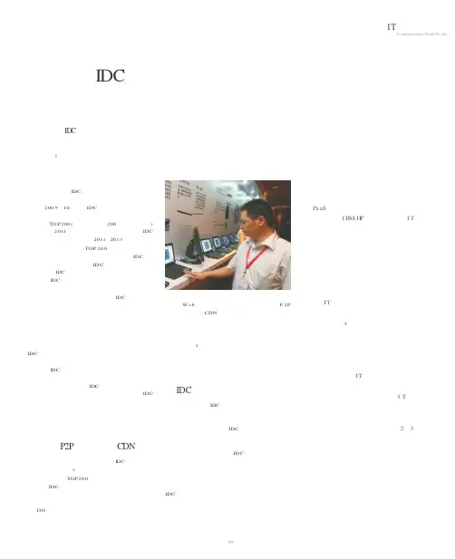 中国移动IDC建设步履维艰 云技术尚无实践落地