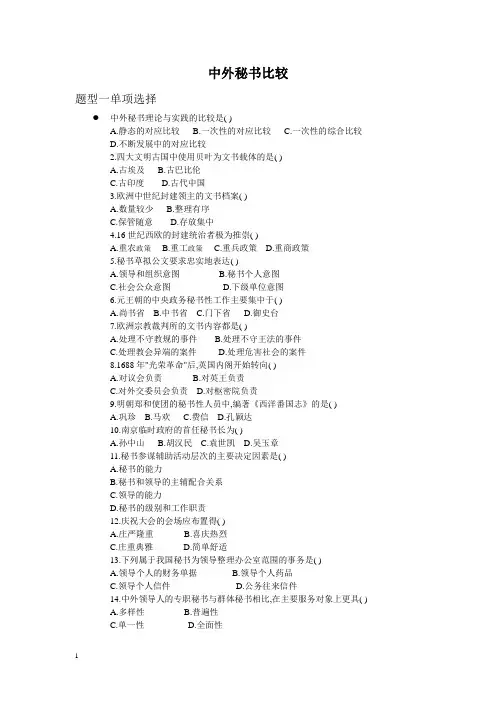 中外秘书比较
