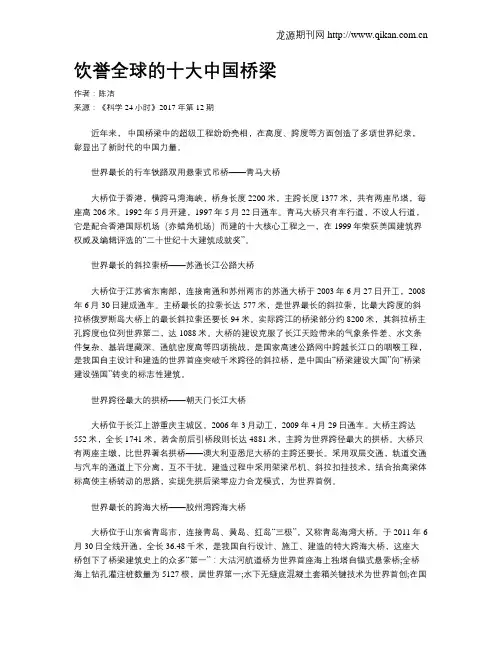 饮誉全球的十大中国桥梁