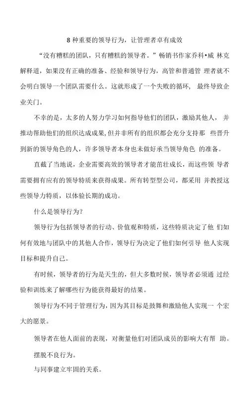 8种重要的领导行为,让管理者卓有成效