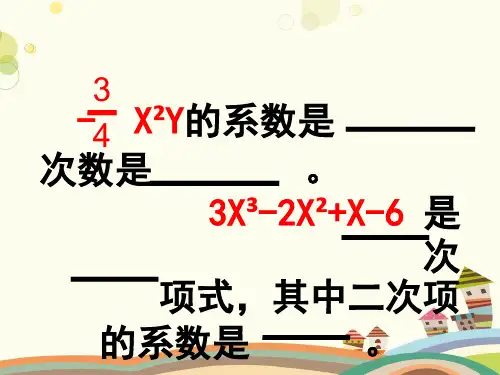 初中数学北师大七年级下册总复习七年级下册数学总复习PPT