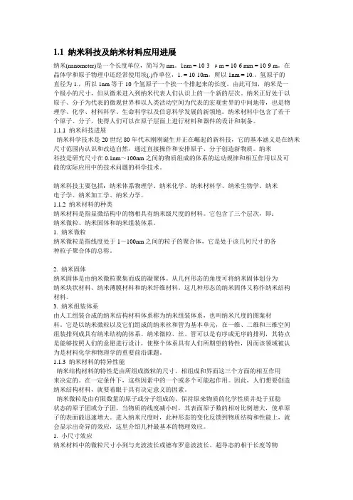 纳米技术简介