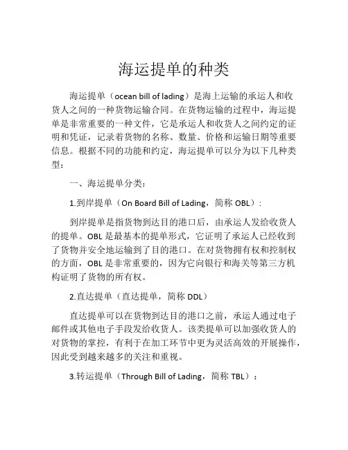 海运提单的种类