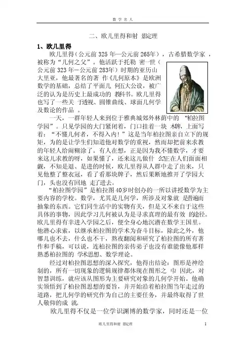 二、欧几里得和射影定理