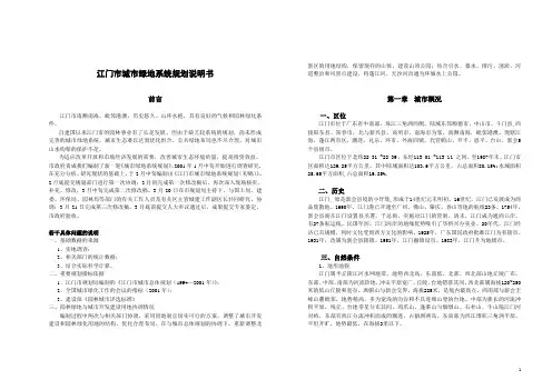 江门市城市绿地系统规划说明