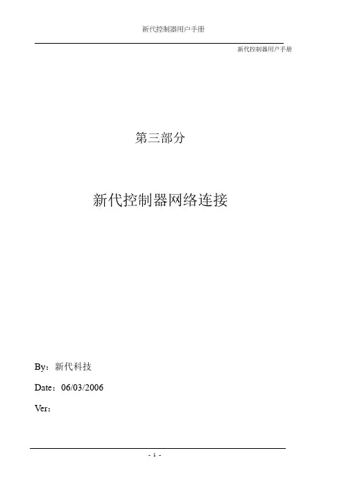 新代数控系统网络设定V1.0