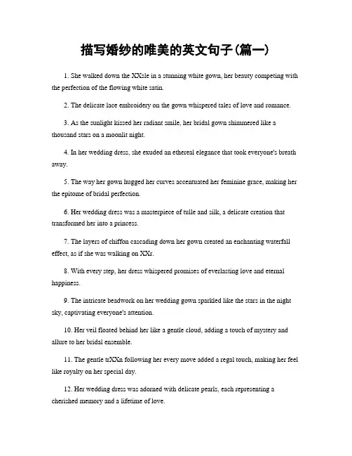 描写婚纱的唯美的英文句子(精选2篇)