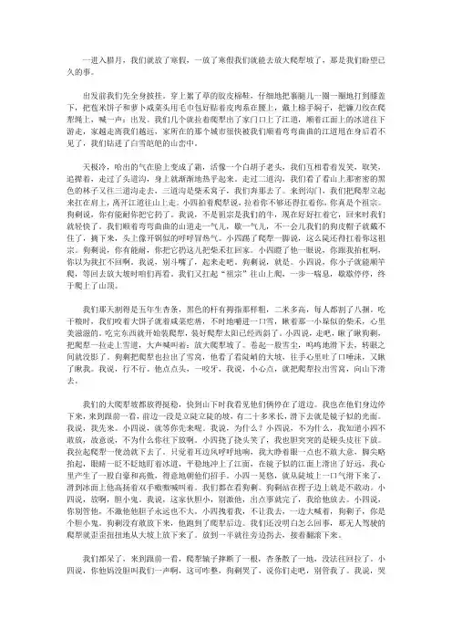 (让学生受益一生的故事)教育学生珍惜理解的感恩故事_放大爬犁坡