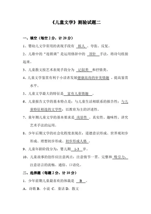 《儿童文学》测验试题二