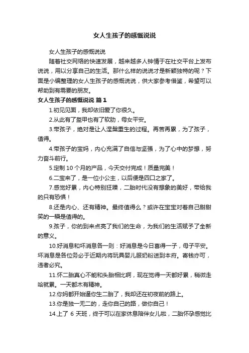 女人生孩子的感慨说说