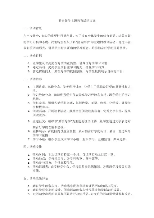 勤奋好学主题教育活动