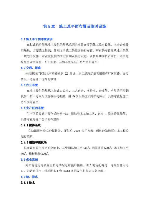 高桩梁板码头施工组织设计