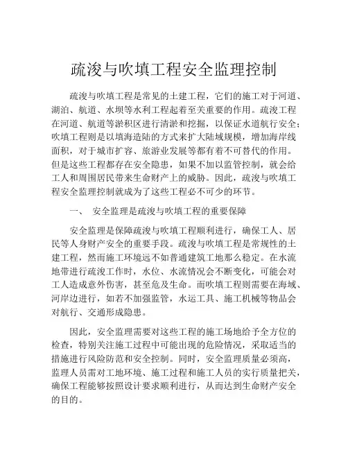 疏浚与吹填工程安全监理控制
