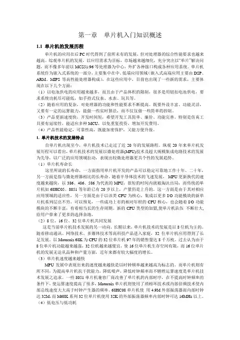 第一章 单片机基础知识