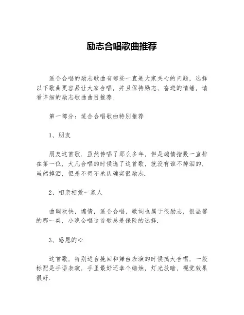 励志合唱歌曲推荐