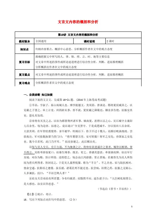 (全国通用版)2019年高考语文一轮复习 文言文阅读 文言文内容的概括和分析教案