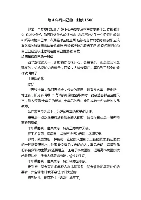 给4年后自己的一封信1500