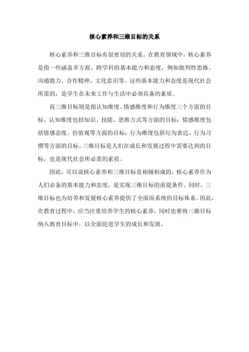 核心素养和三维目标的关系