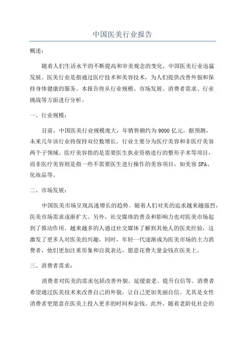 中国医美行业报告